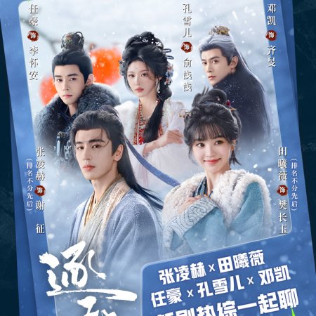 Pursuit of Jade (2026)