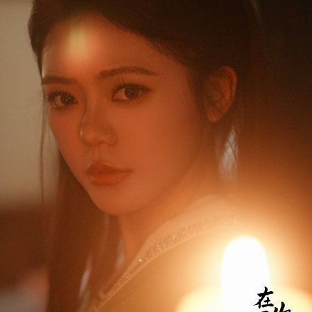 Seeds of Scarlet Longing (2026)