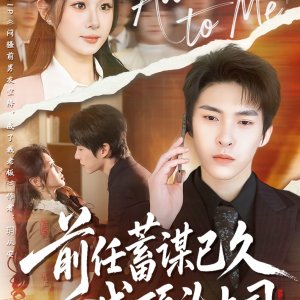 Addicted to Me (2026)