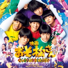 Osomatsu-san: Jinrui Kuzu-ka Keikaku!!!!!? Japanese Movie(2026) photo