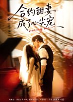 Marry Me Chinese Drama(2025) photo