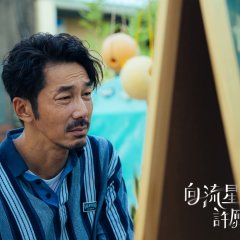 Wishing upon the Shooting Stars Taiwanese Drama photo