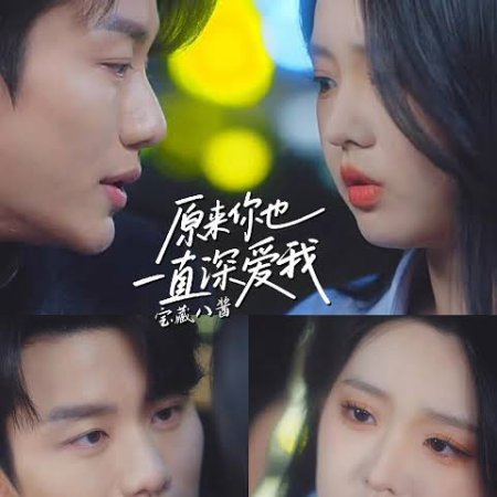 Forever Mine (2025)