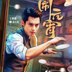 Per Aspera Ad Astra Chinese Movie photo