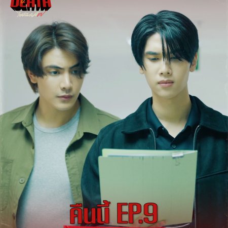 Dare You to Death (2025)