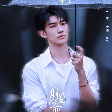 Love Wins All (2025)