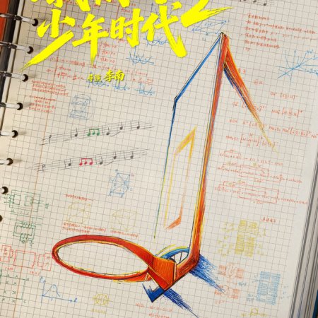 Boy Hood Season 2 ()