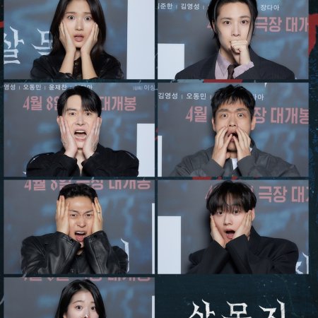 Salmokji: Whispering Water (2026)