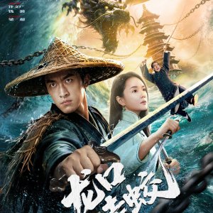 The Jiaolong of Longkou (2026)