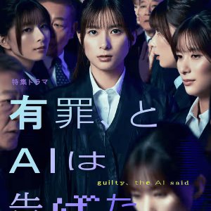 Guilty, the AI Said (2026)