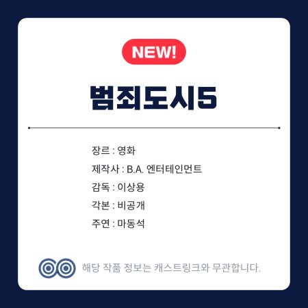 The Roundup 5 (2027)