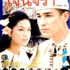 Ruk Diow Kong Jenjira Thai Drama photo