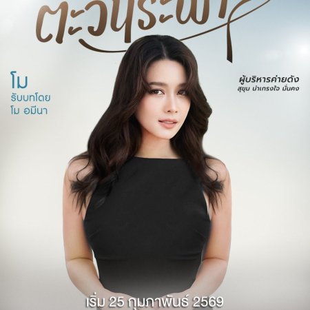 My Only Sunshine (2026)