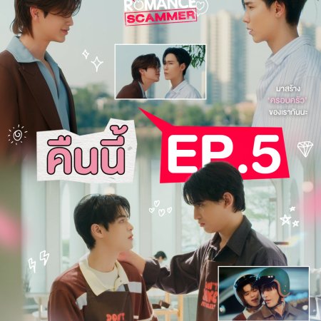 My Romance Scammer (2026)