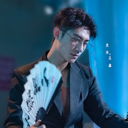 The Hidden Heir Ye Chen (2026)