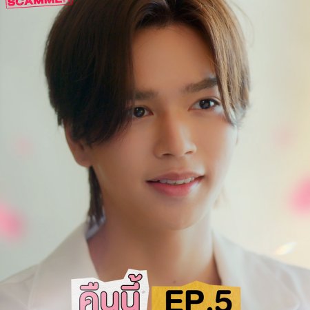 My Romance Scammer (2026)