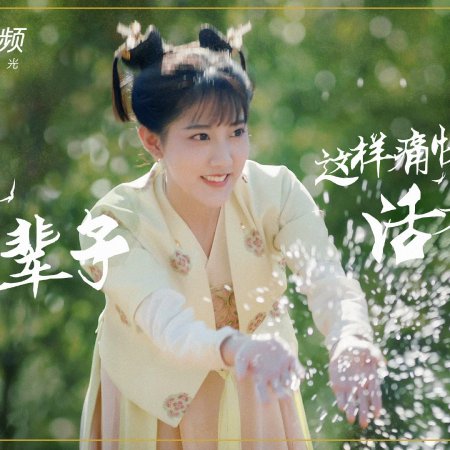 Legend of Two Sisters in the Chaos (2020)