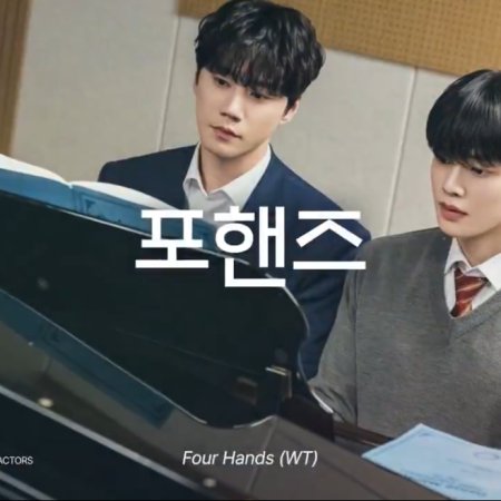 Four Hands (2026)