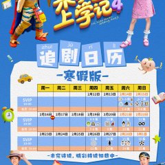 Mi Xiao Quan Shang Xue Ji Season 4 Chinese Drama(2026) photo