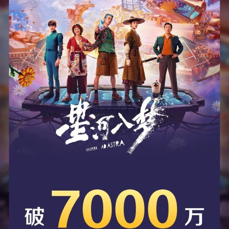 Per Aspera Ad Astra (2026)