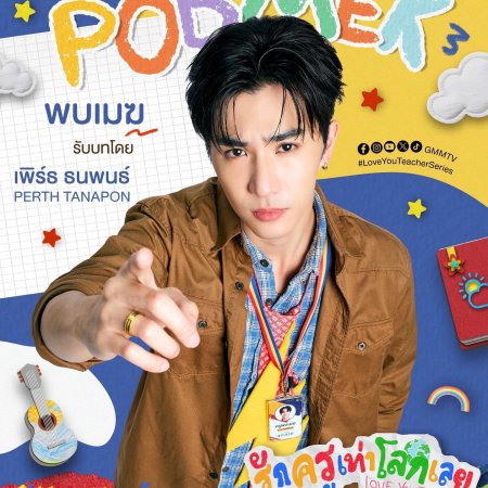 Love You Teacher (2026)