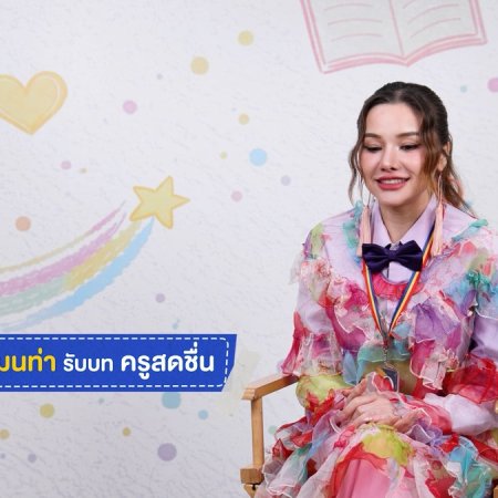 Love You Teacher (2026)