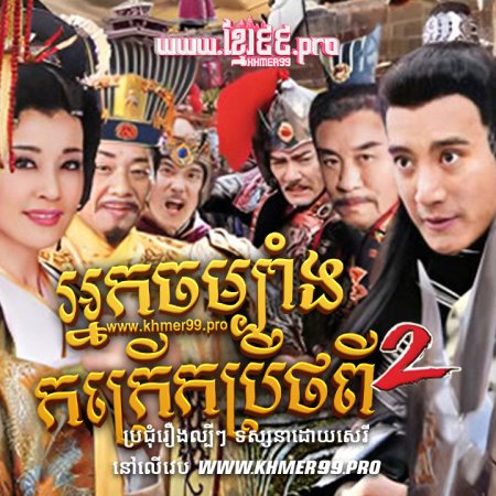 Heroes of Sui and Tang Dynasties Season 2 (2012)