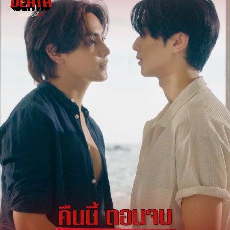 Dare You to Death (2025)