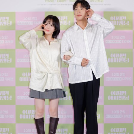 My Favorite Love Story (2025)