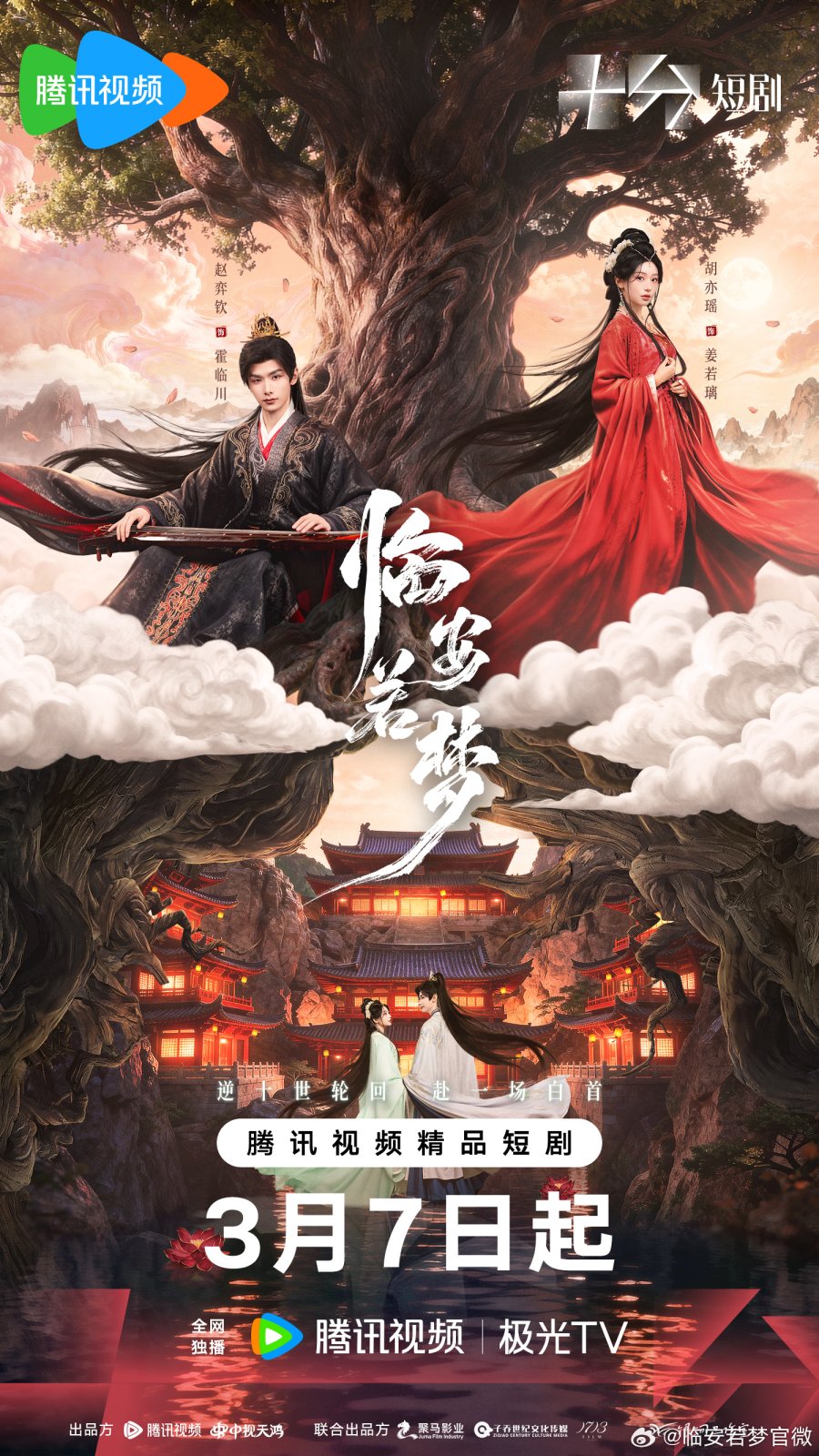 Reincarnated Love (2026)