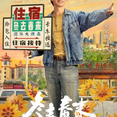 Live Up to Your Youth (2026)