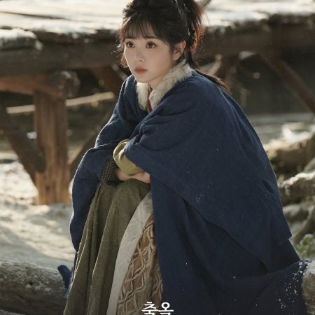 Pursuit of Jade (2026)