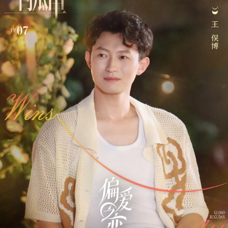 Love Wins All (2025)