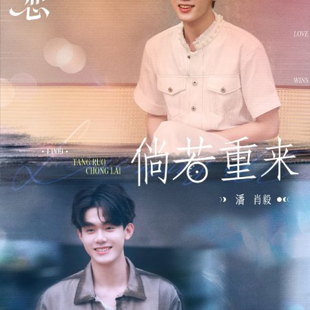 Love Wins All (2025)