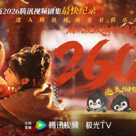 Pursuit of Jade (2026)