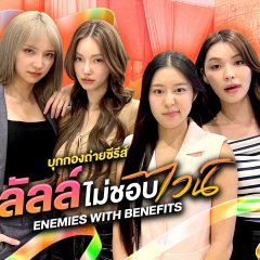 Enemies with Benefits Thai Drama(0000) photo