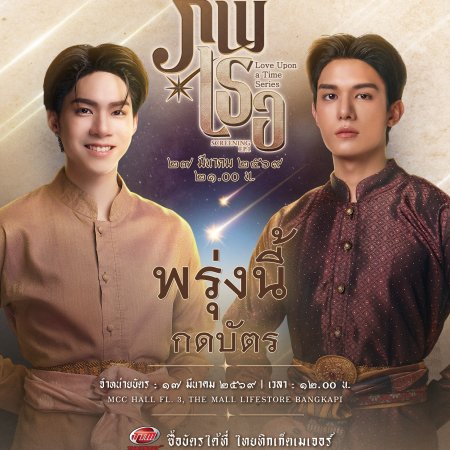 Love upon a Time (2026)