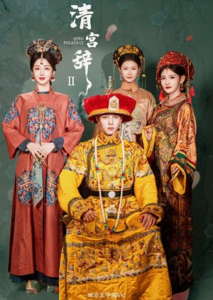 Qing Palace Ci Season 2 () poster