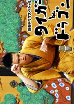 Tiger & Dragon Special Japanese Drama photo