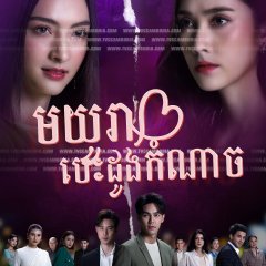 Love and Scandal Thai Drama photo