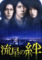 Ties of Shooting Stars Japanese Drama photo