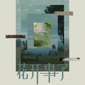Just for a While (2024)