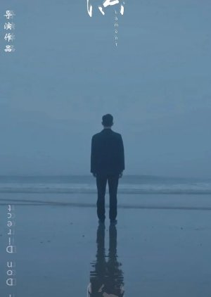 The Ocean's Lament poster