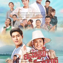 The Rural Angel Thai Drama photo