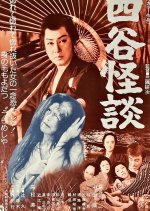 Yotsuya Kaidan Japanese Movie(1959) photo