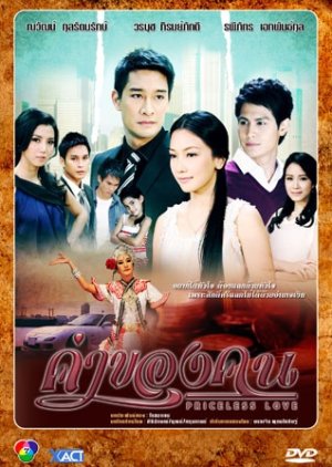 Kha Khong Khon (2011) poster