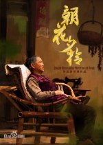 Dawn Blossoms Plucked at Dusk Chinese Movie photo