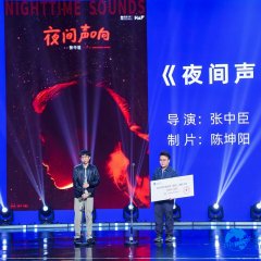 Nighttime Sounds Chinese Movie photo