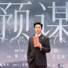 Show Premeditation Chinese Drama photo