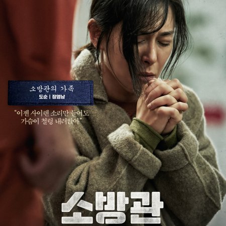 Firefighters (2024)